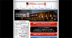 Desktop Screenshot of cinema-lights8.com